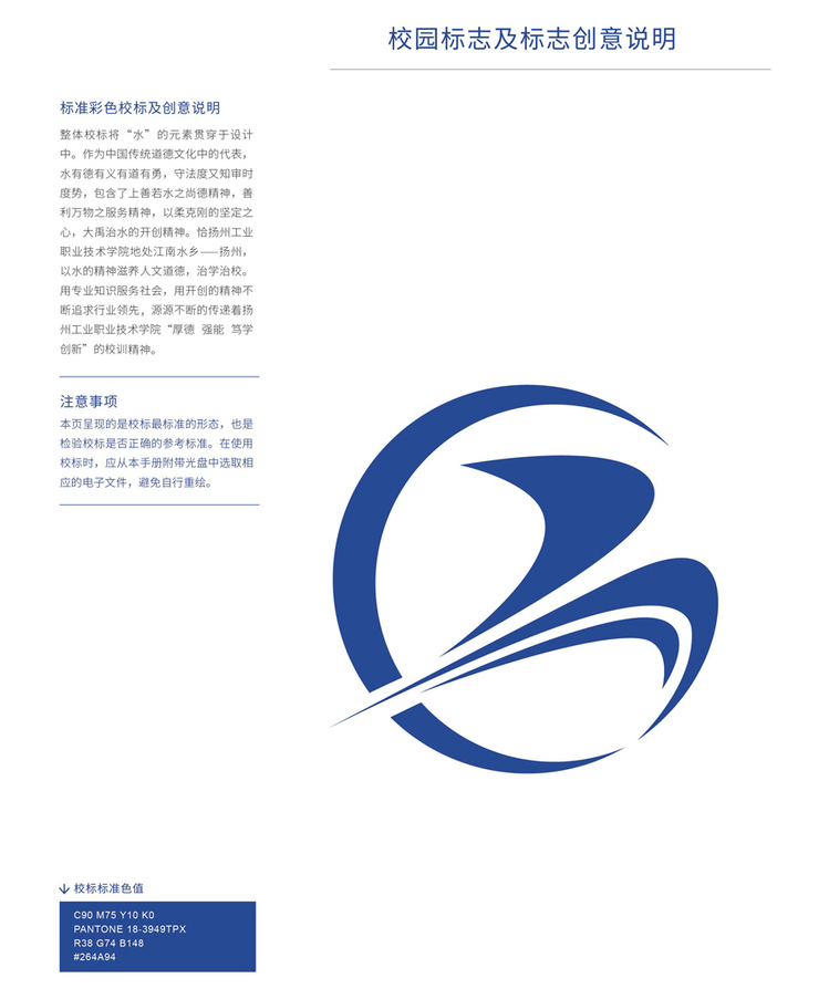 大學文化：校名、校标、校訓、校徽、校旗、校歌