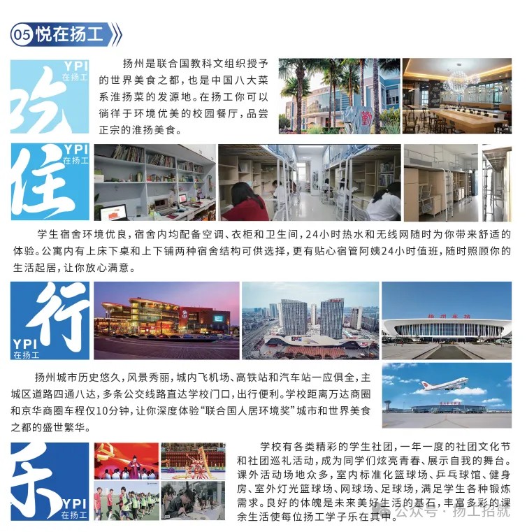 扬州工业职业技术学院2025年中职职教高考招生简章