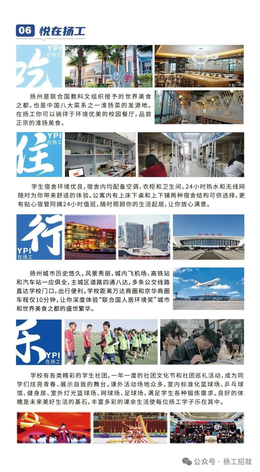 扬州工业职业技术学院2025年江苏省招生简章