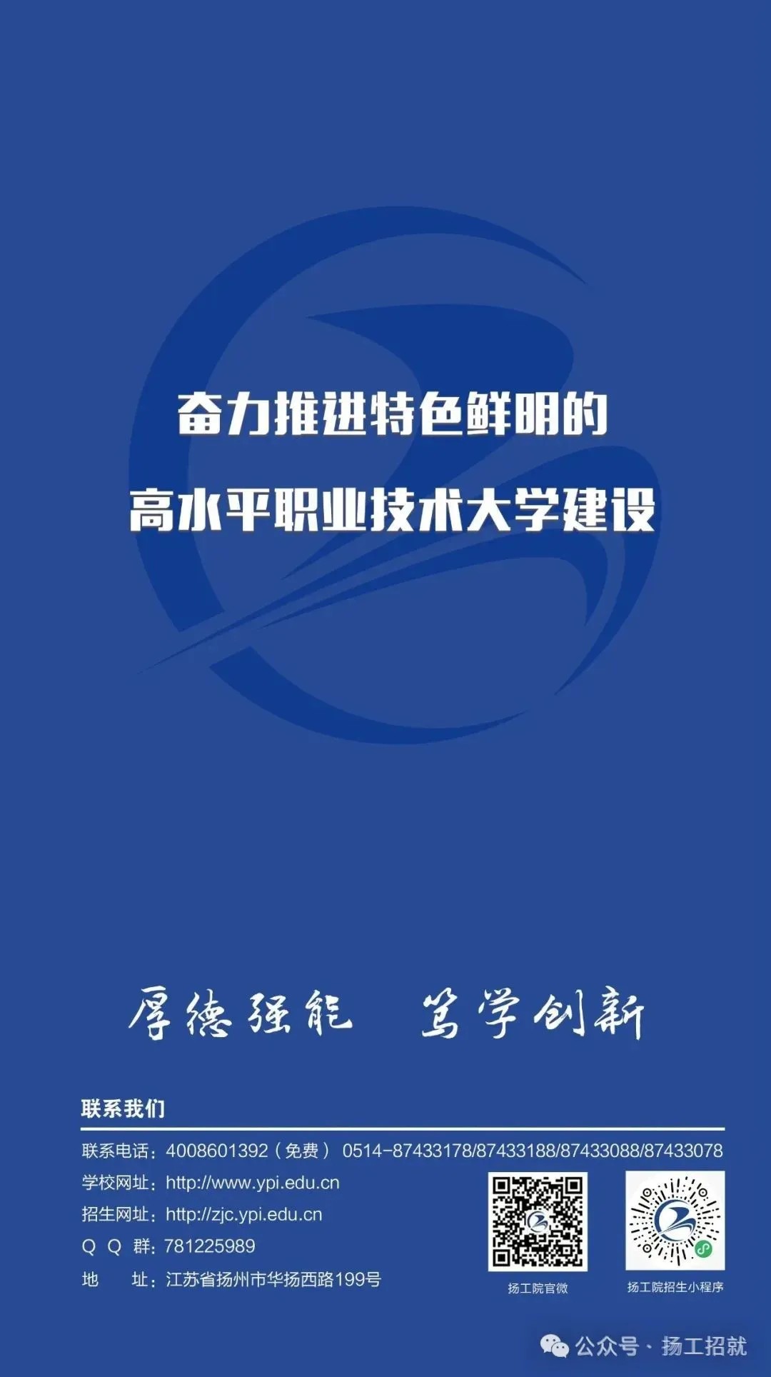 扬州工业职业技术学院2025年江苏省招生简章