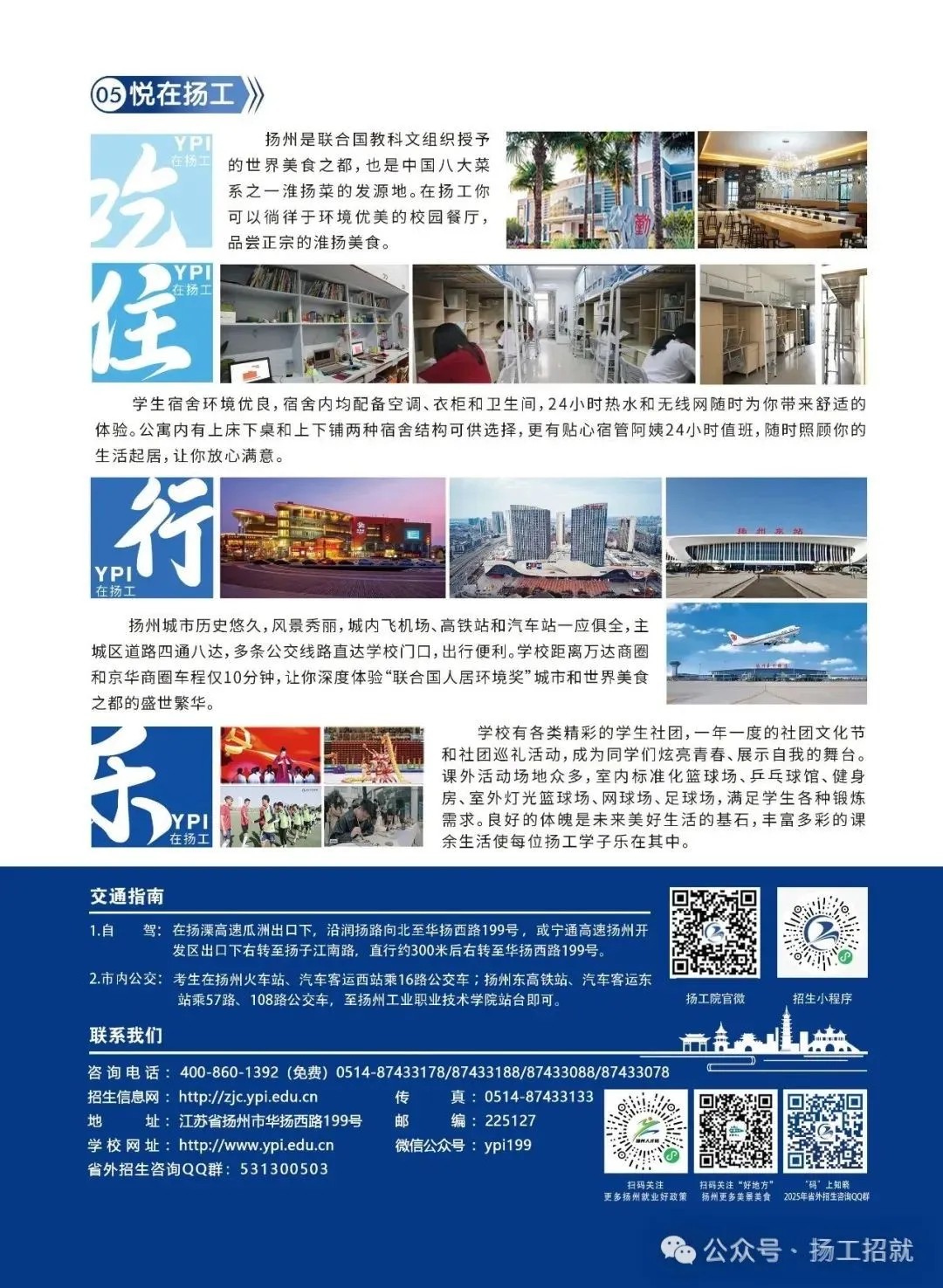 “浙”一次，我们共同选择彼此 | 扬州工业职业技术学院2025年浙江省招生简章发布