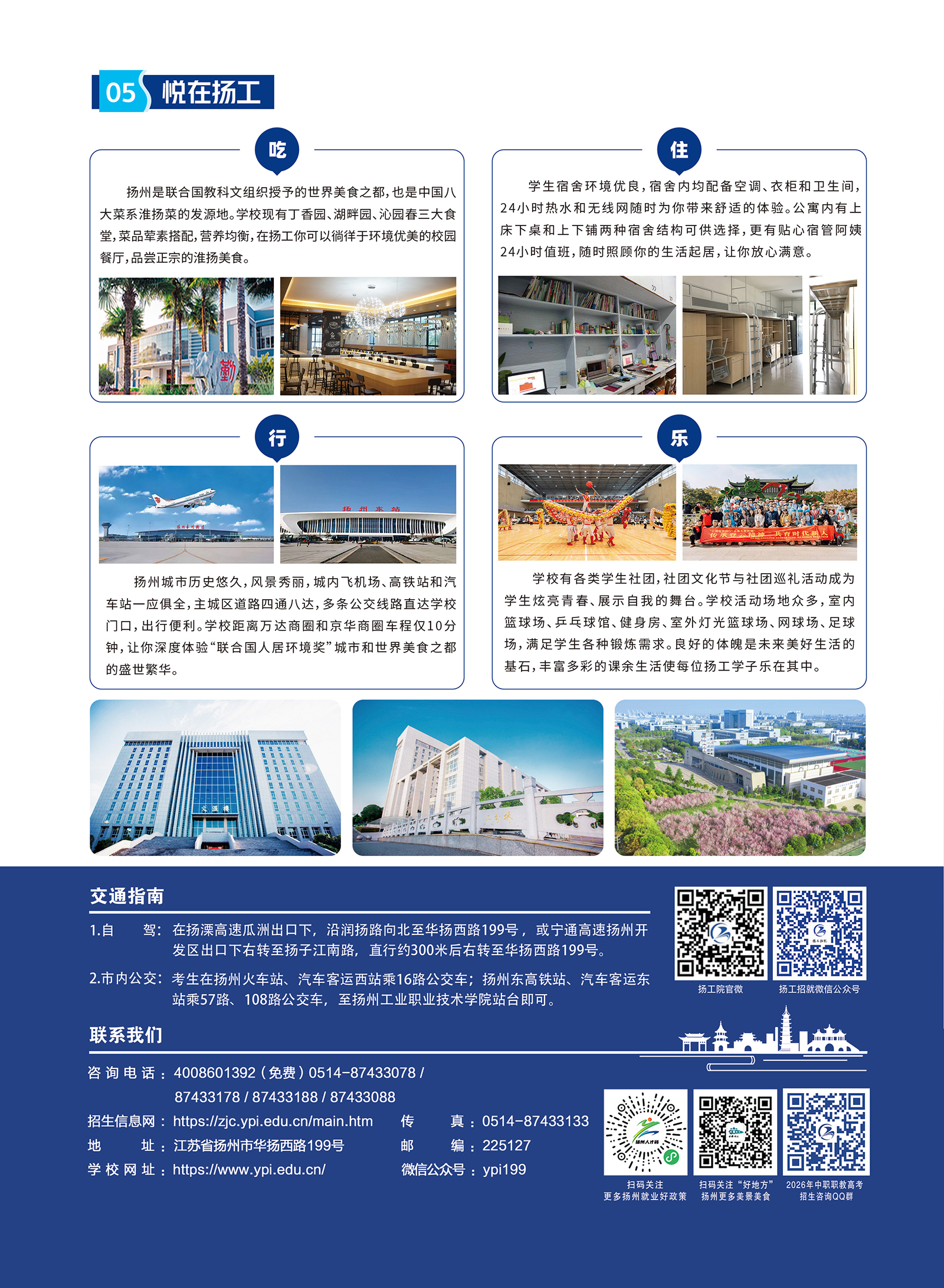 扬州工业职业技术学院－2026年招生简章（ 招生指南图文版 ）