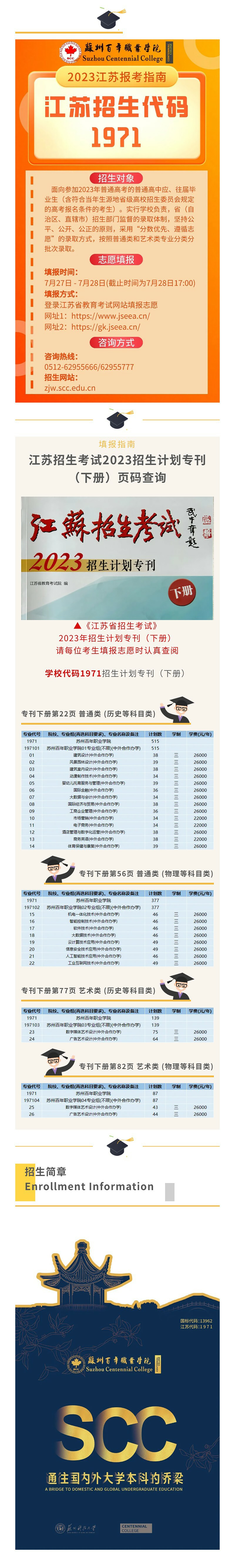 苏州百年职业学院 @江苏考生 | 江苏省2023年度报考指南