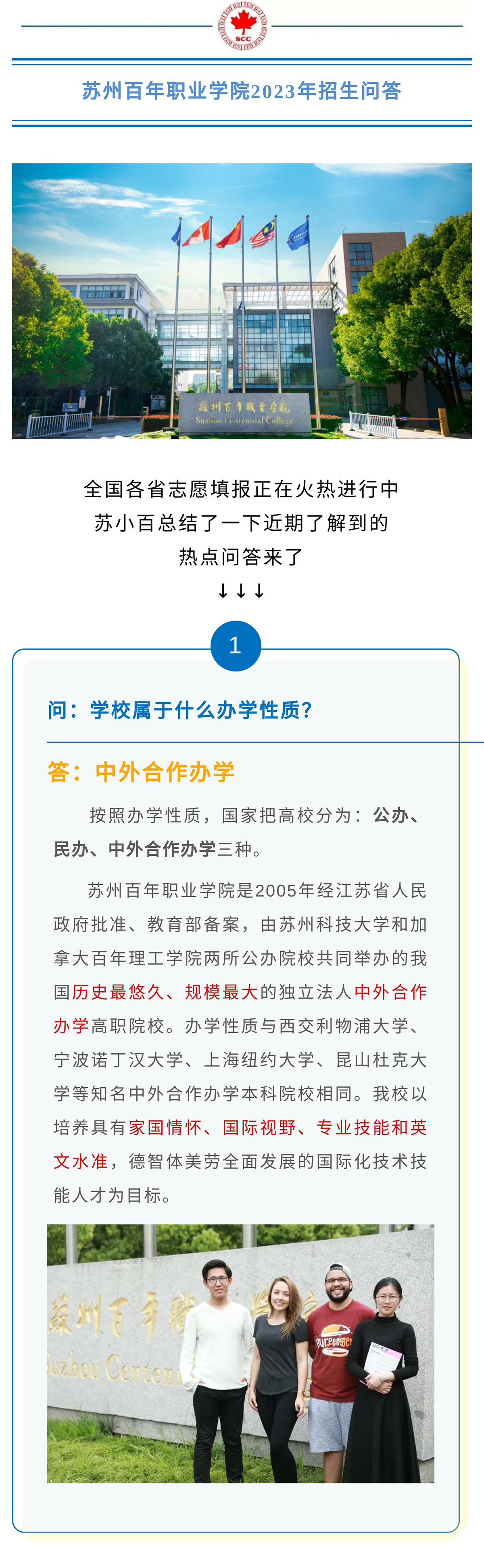 苏州百年职业学院－2023年招生问答