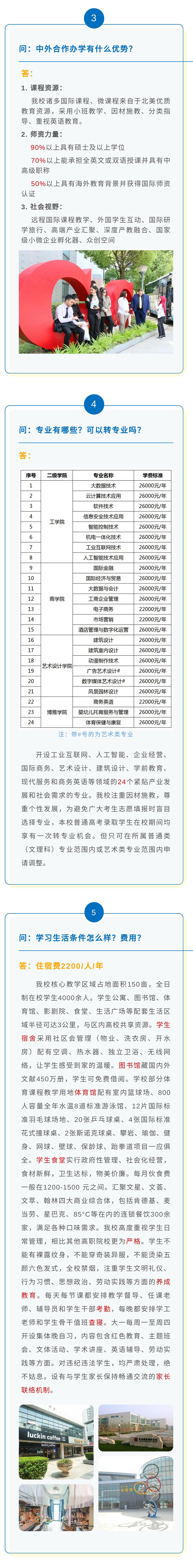 苏州百年职业学院－2023年招生问答
