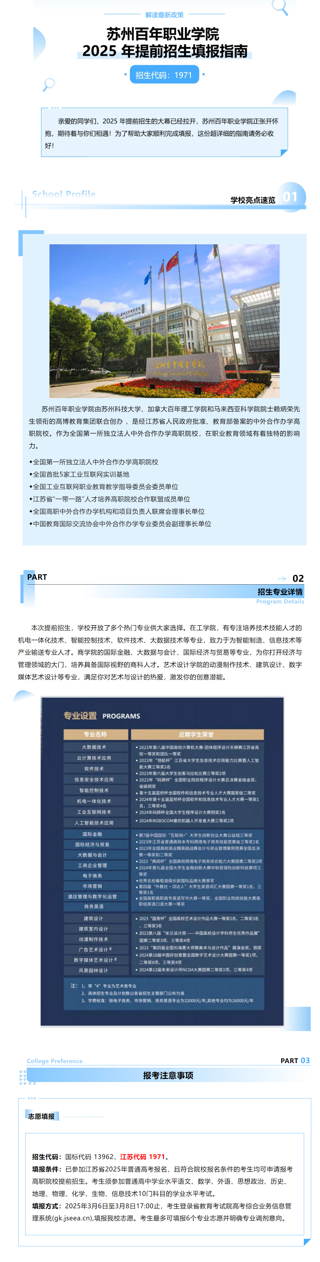 苏州百年职业学院2025年高职提前招生填报指南