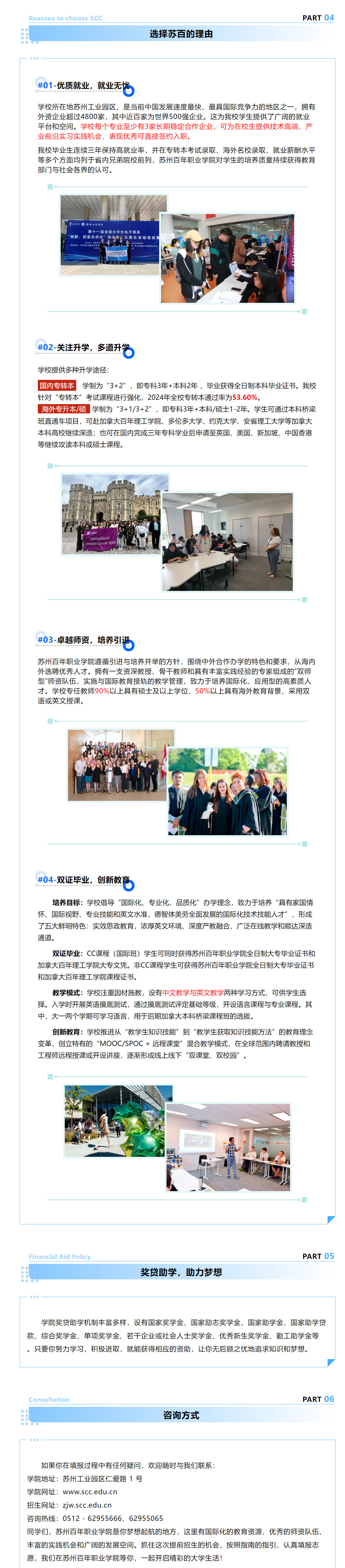 苏州百年职业学院2025年高职提前招生填报指南