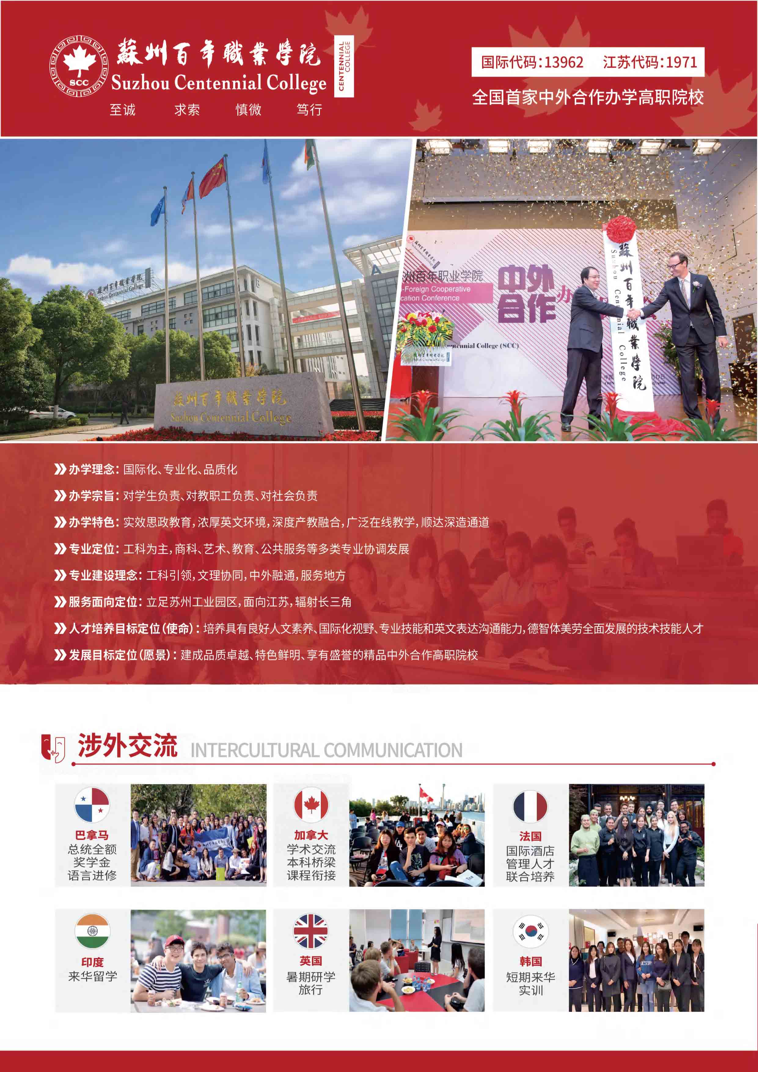 苏州百年职业学院2021年招生简章