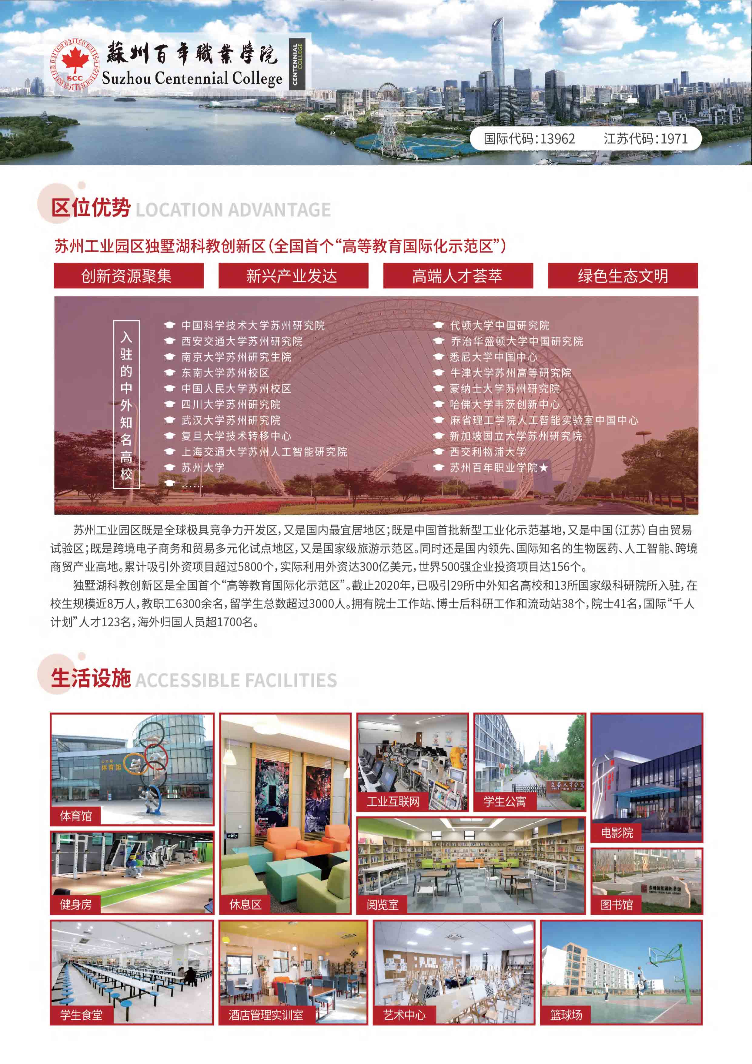 苏州百年职业学院2021年招生简章