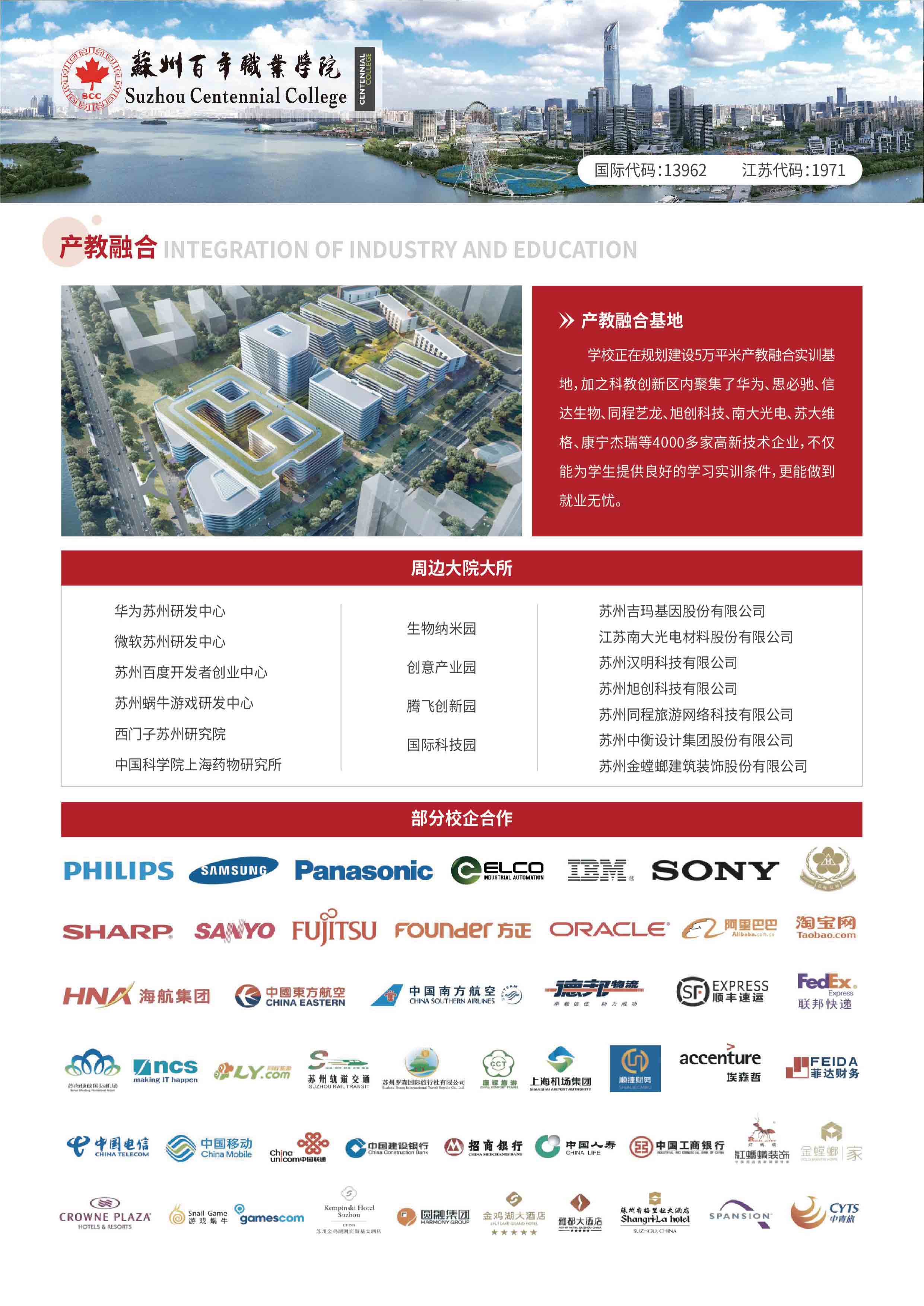 苏州百年职业学院2021年招生简章