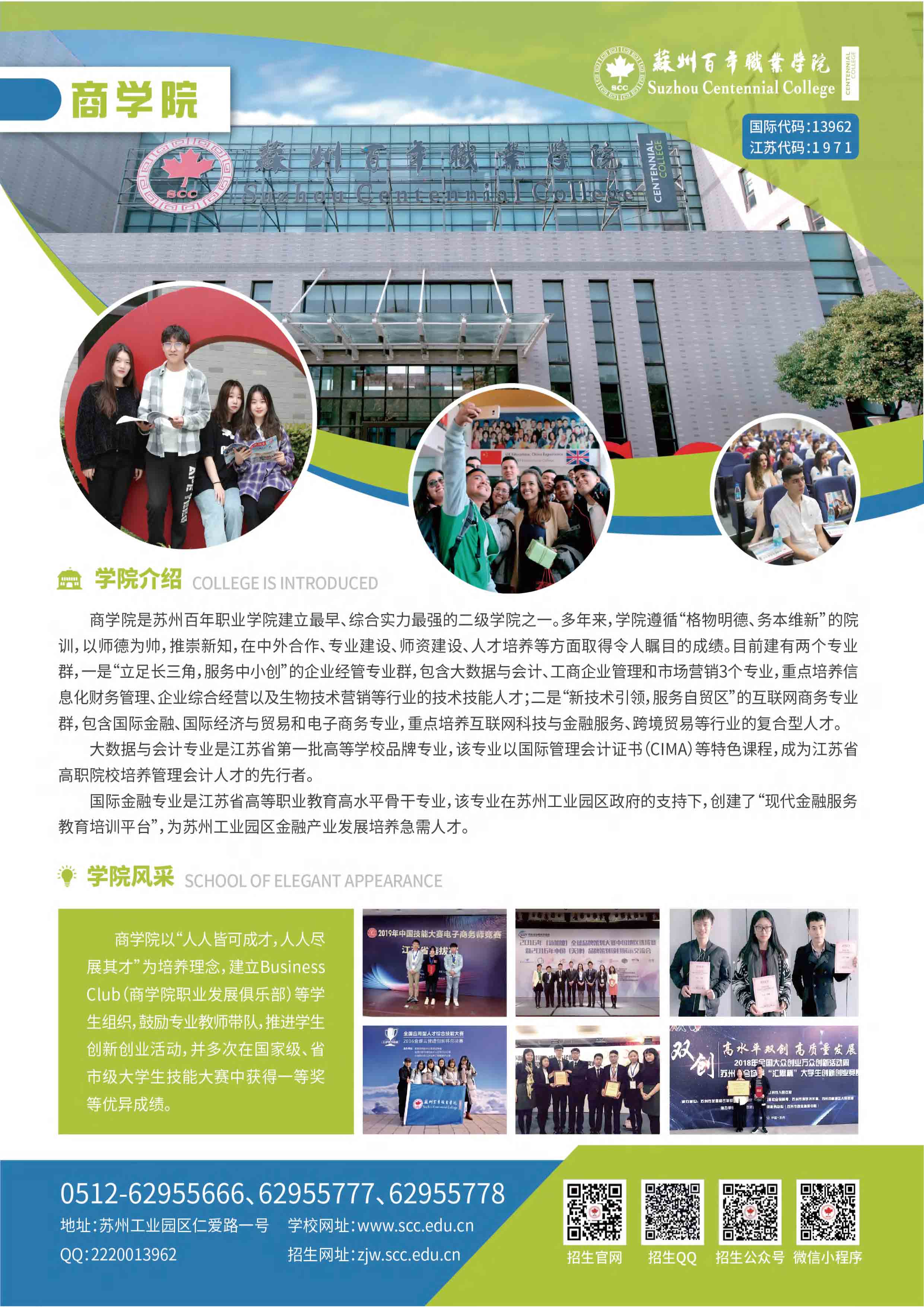 苏州百年职业学院2021年招生简章