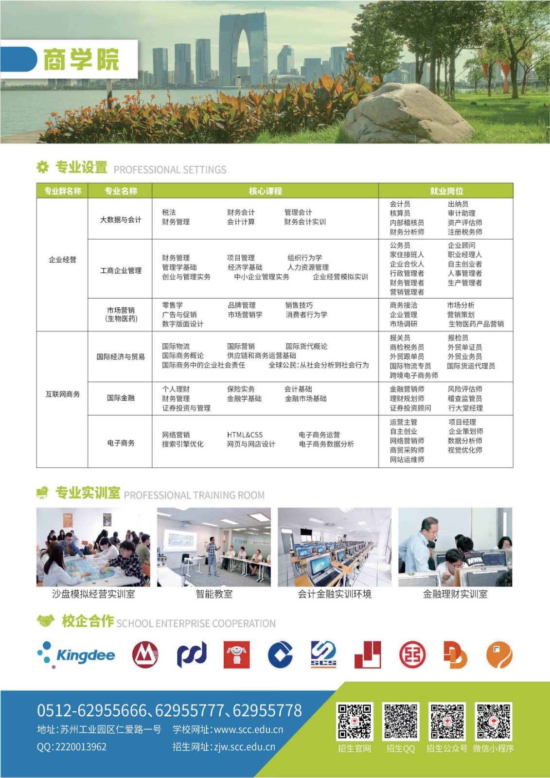 苏州百年职业学院2021年招生简章