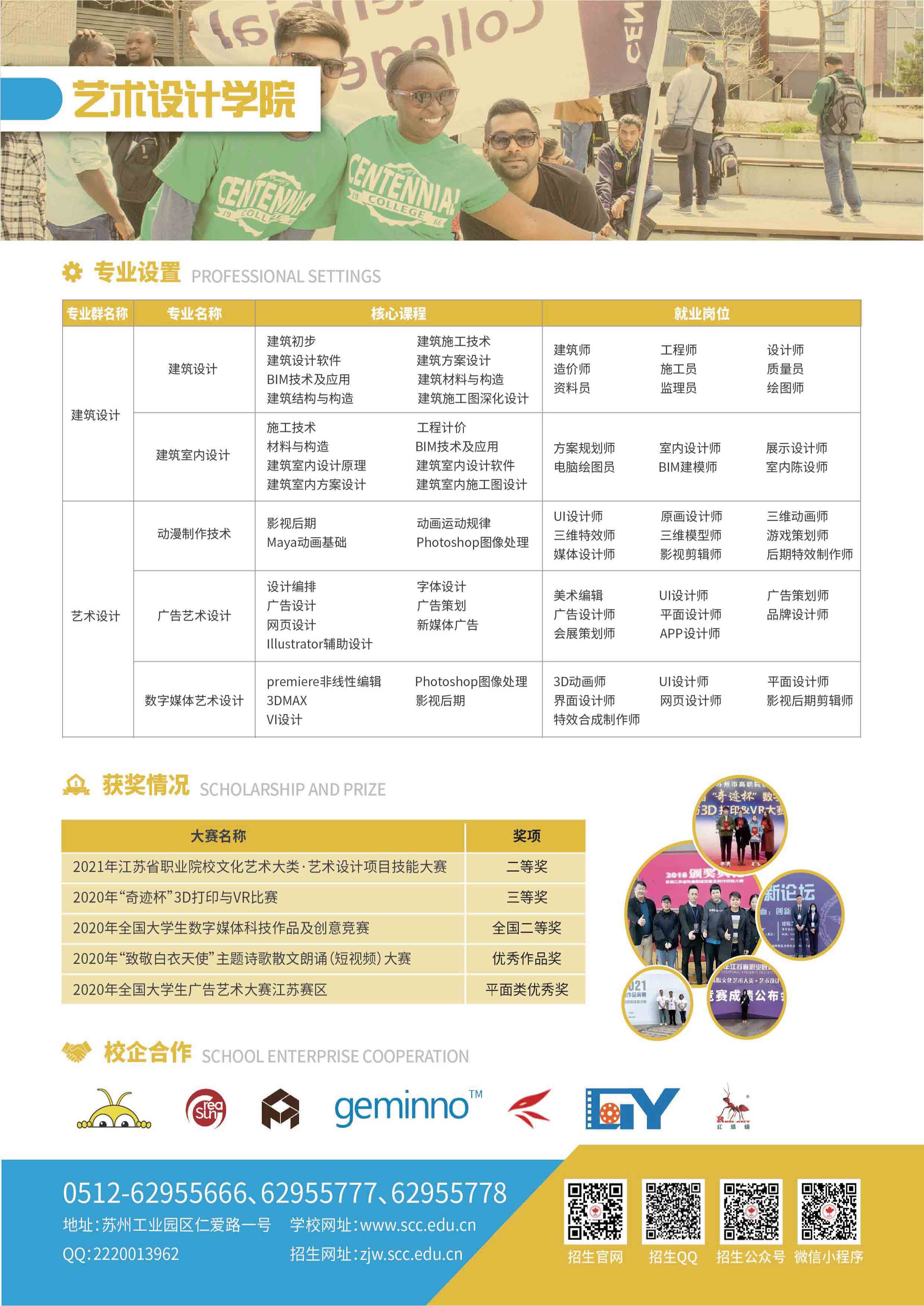 苏州百年职业学院2021年招生简章