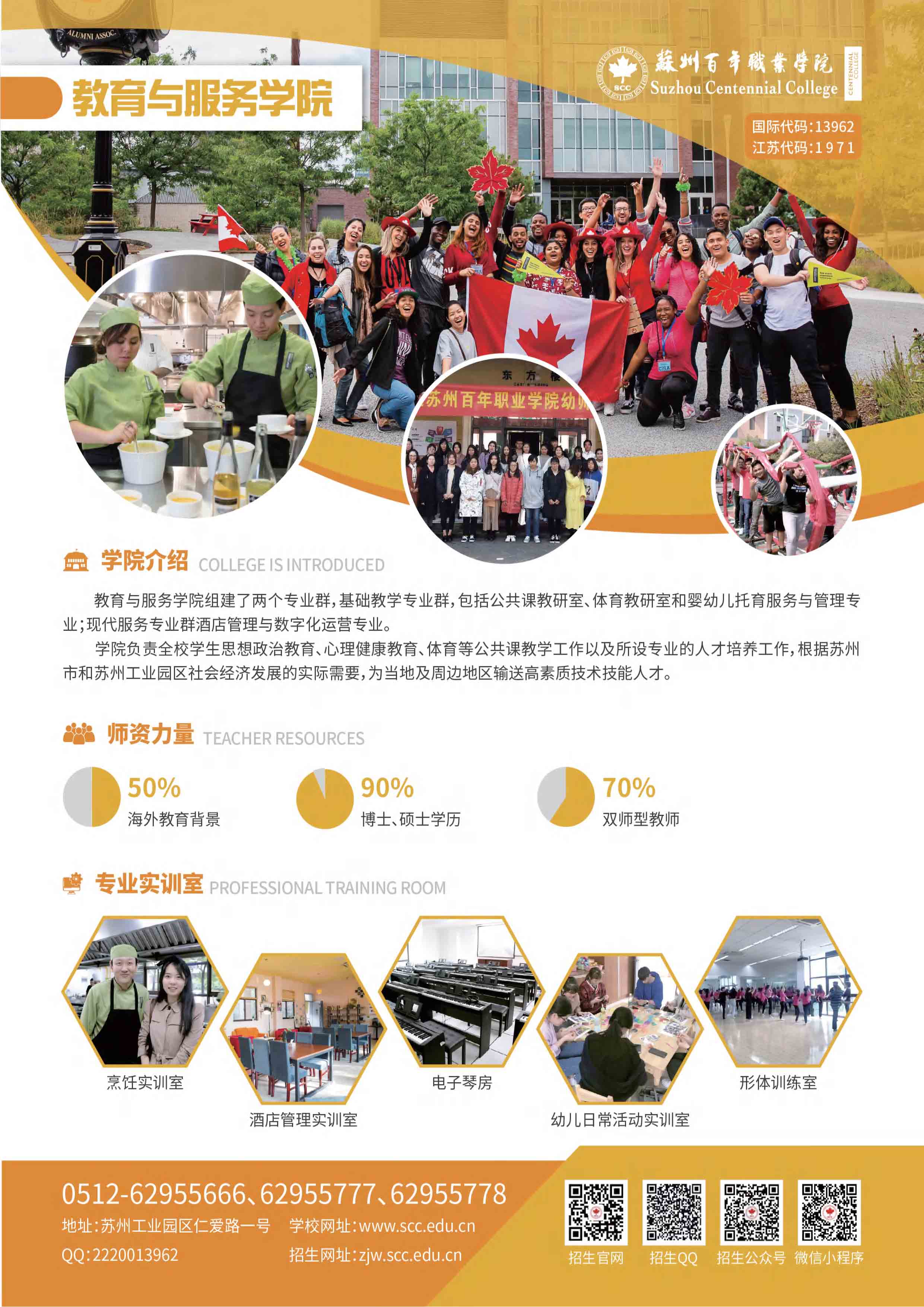 苏州百年职业学院2021年招生简章