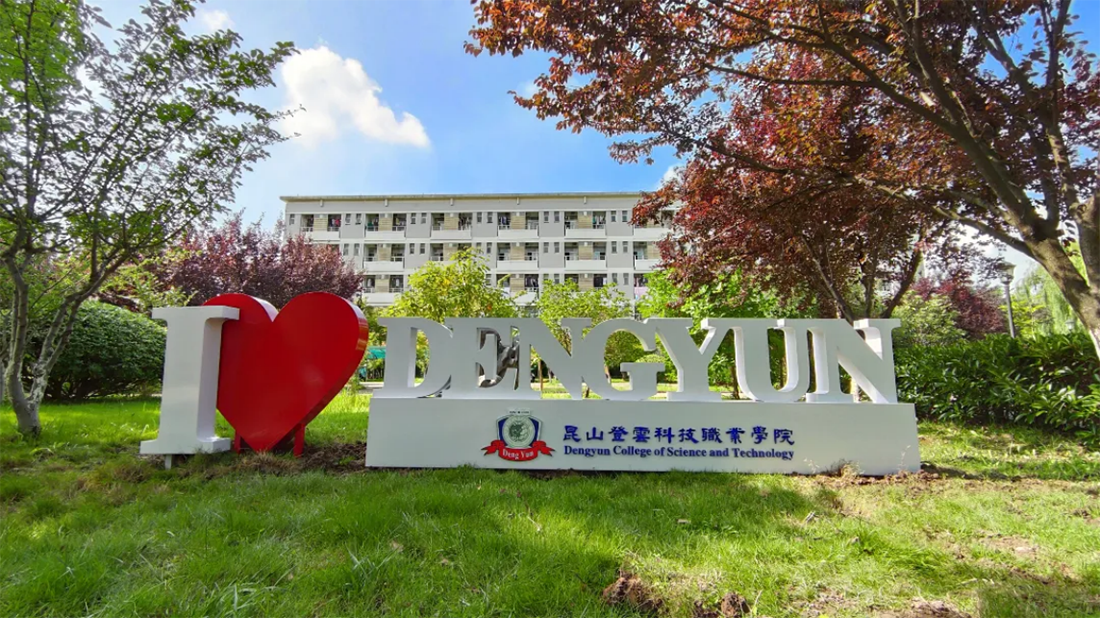 昆山登云科技职业学院2025年中职职教高考报考指南