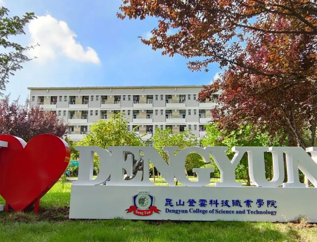 昆山登云科技职业学院2026年提前招生报考指南
