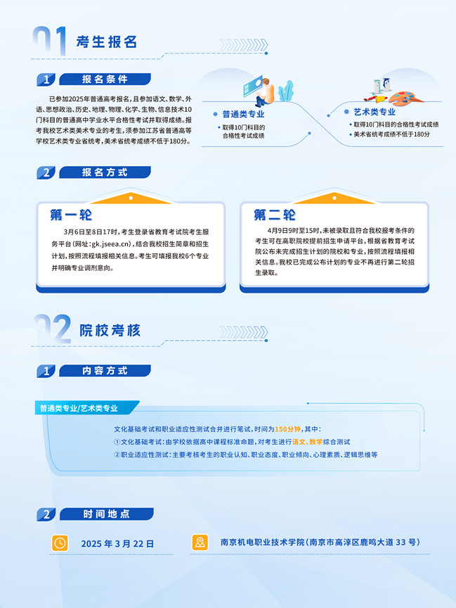 南京机电职业技术学院2025年提前招生彩页