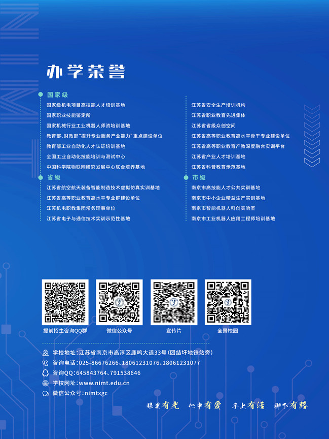 南京机电职业技术学院2025年提前招生彩页