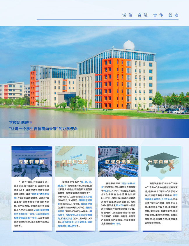 南京机电职业技术学院2025年普通高考招生简章