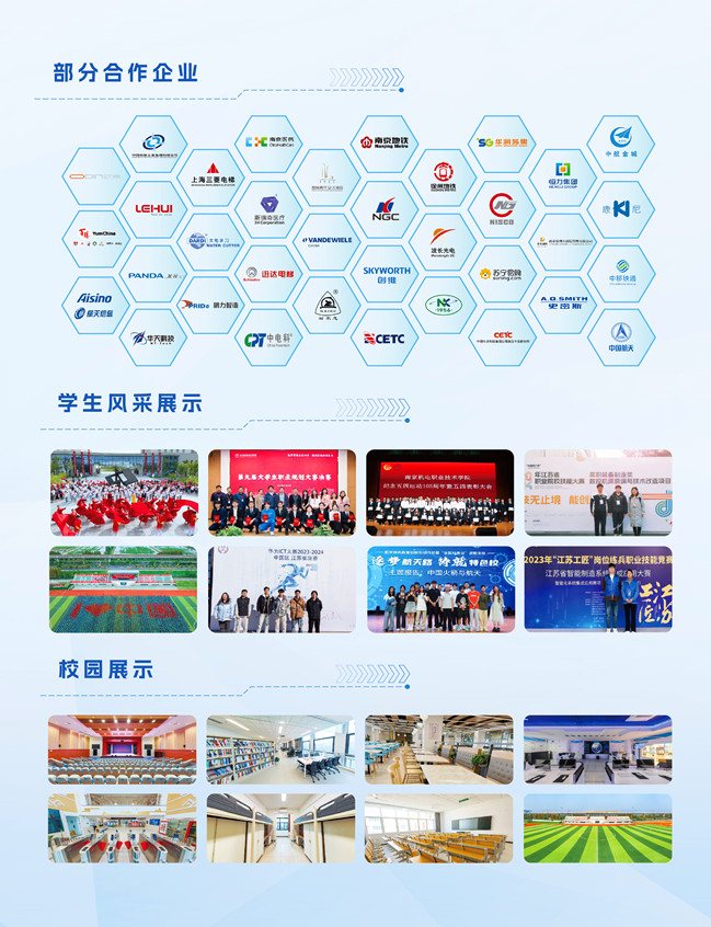 南京机电职业技术学院2025年普通高考招生简章