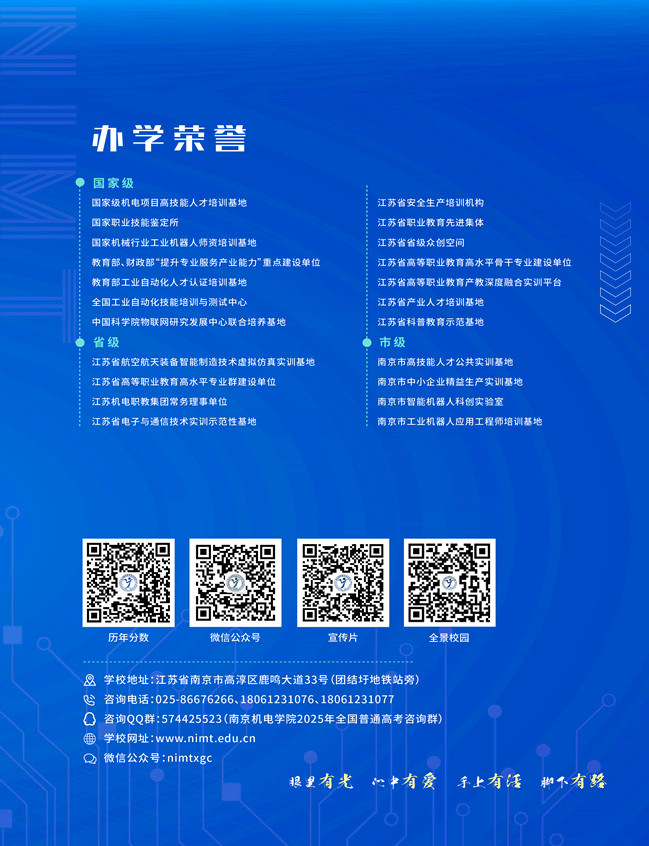 南京机电职业技术学院2025年普通高考招生简章