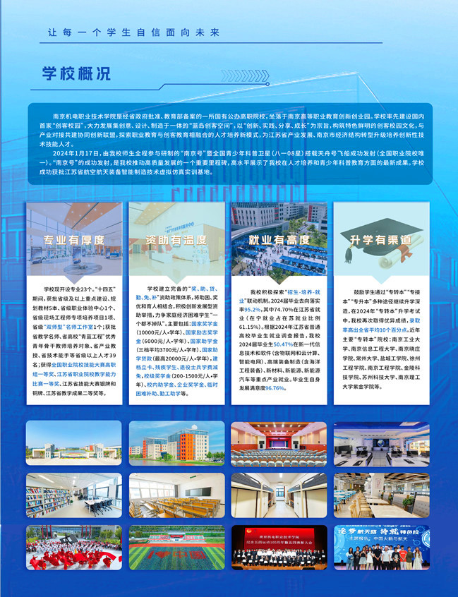 南京机电职业技术学院2025年职教高考招生简章