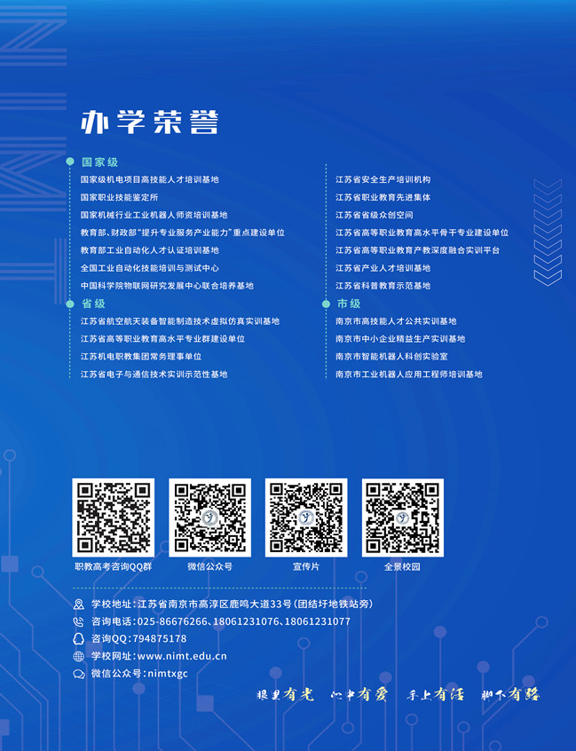 南京机电职业技术学院2025年职教高考招生简章