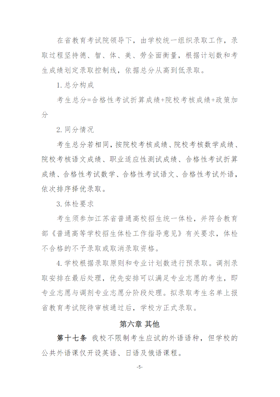 南京机电职业技术学院2026年江苏高职提前招生简章