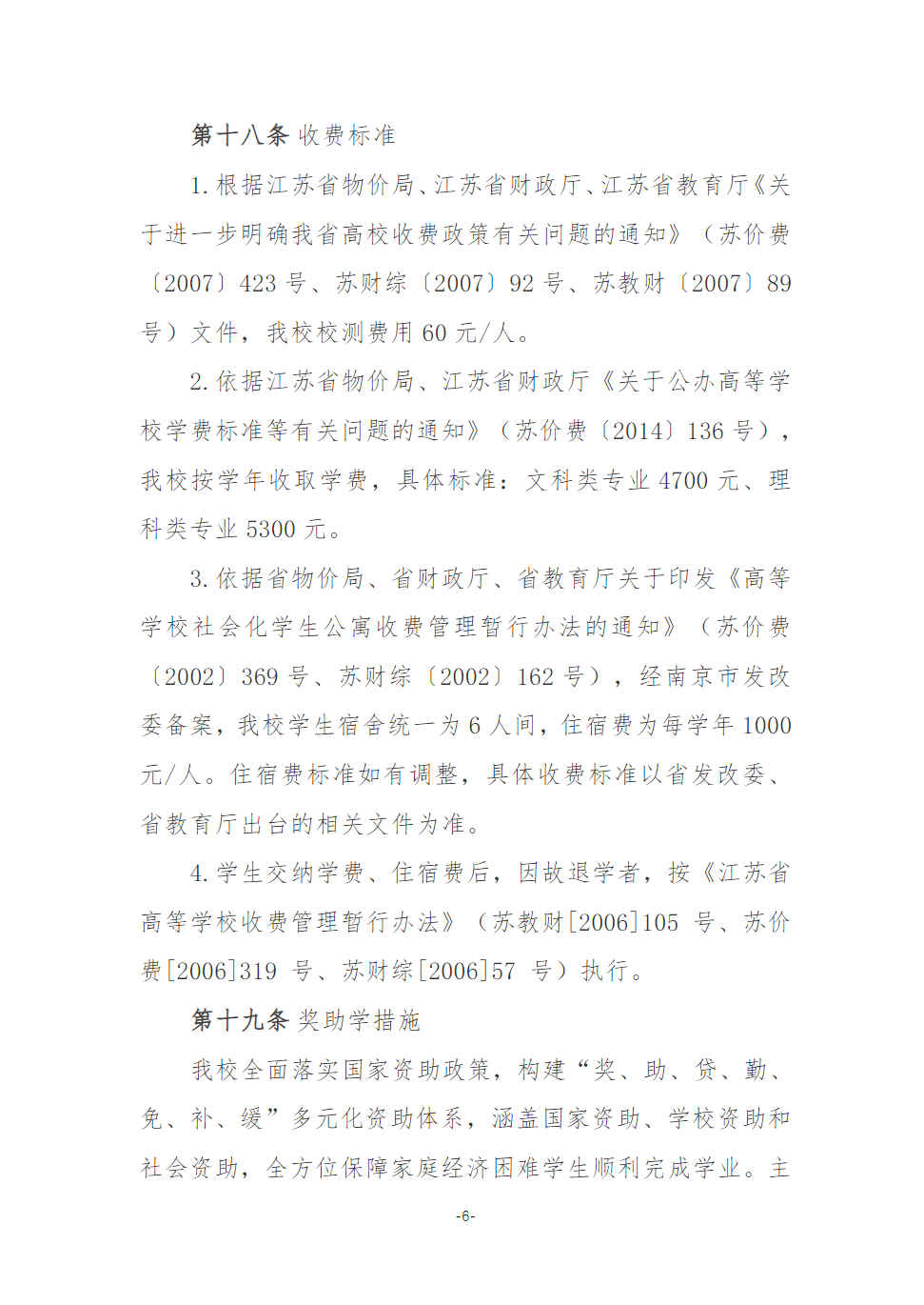 南京机电职业技术学院2026年江苏高职提前招生简章