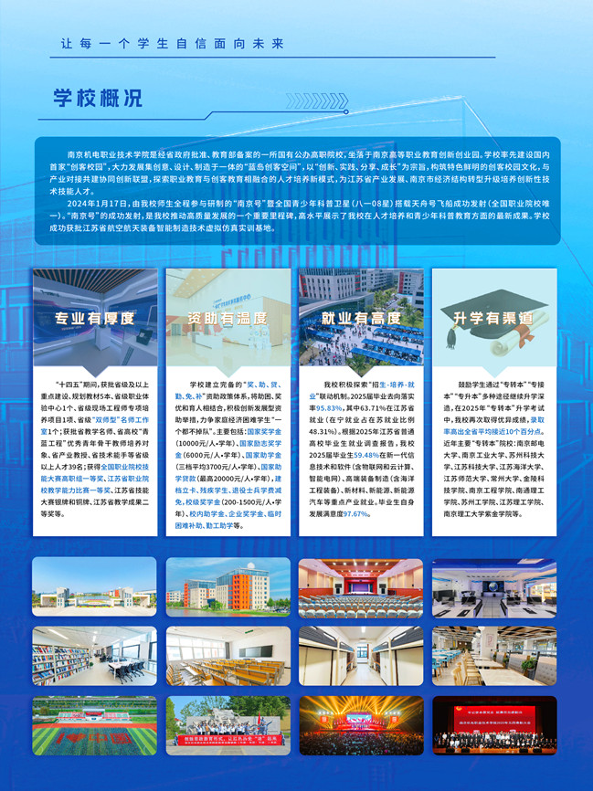 南京机电职业技术学院2026年职教高考招生简章