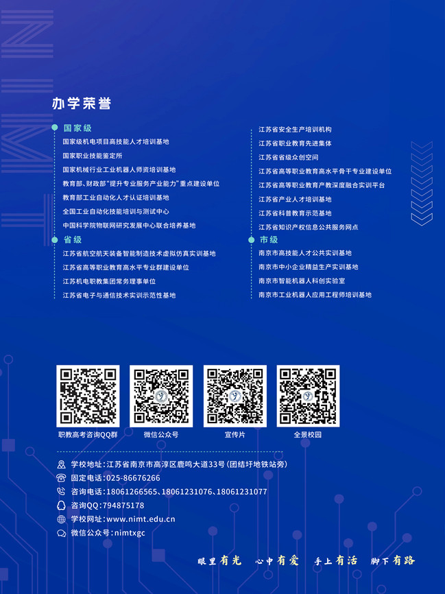 南京机电职业技术学院2026年职教高考招生简章