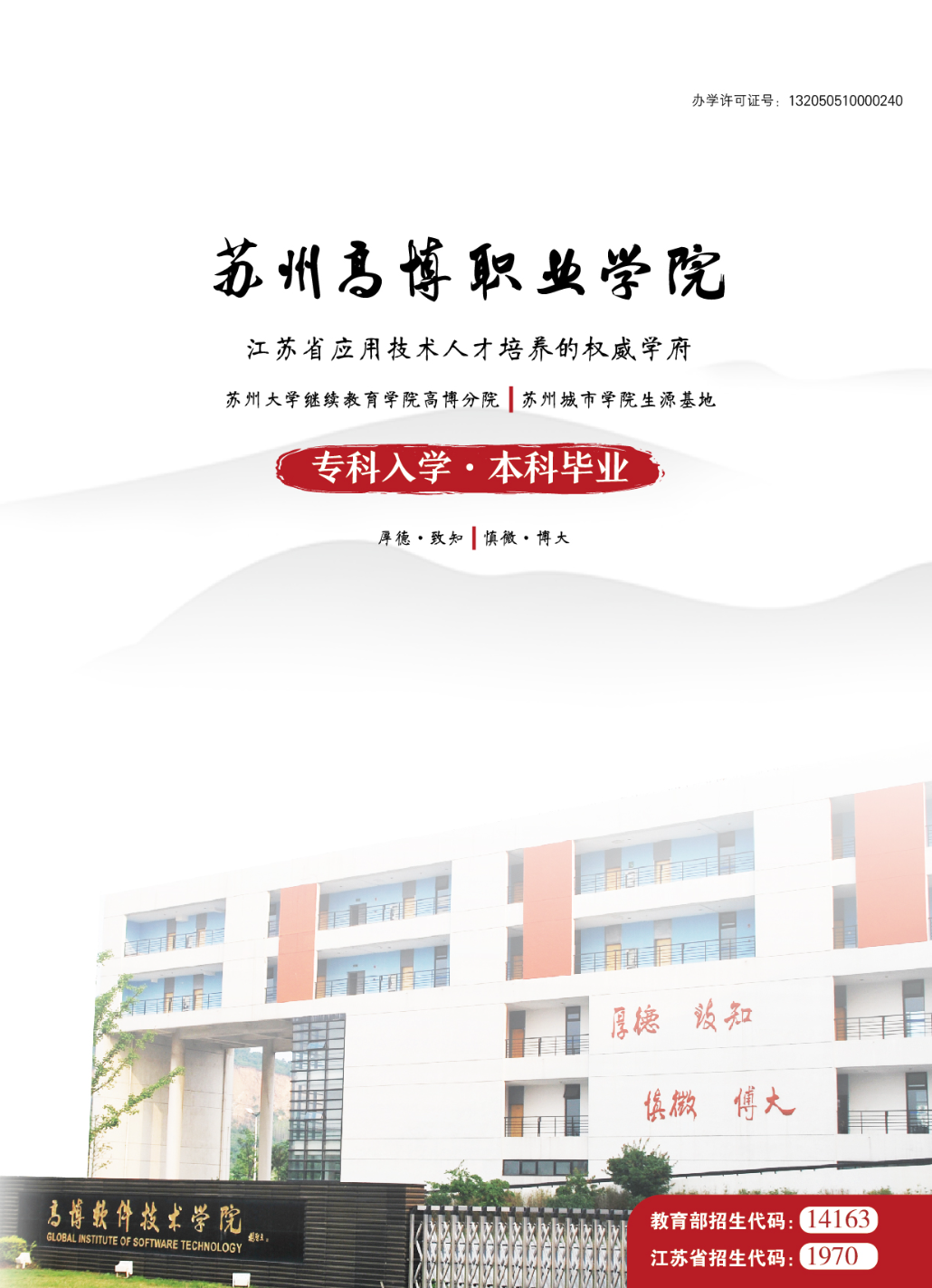 2024年学院招生宣传简章