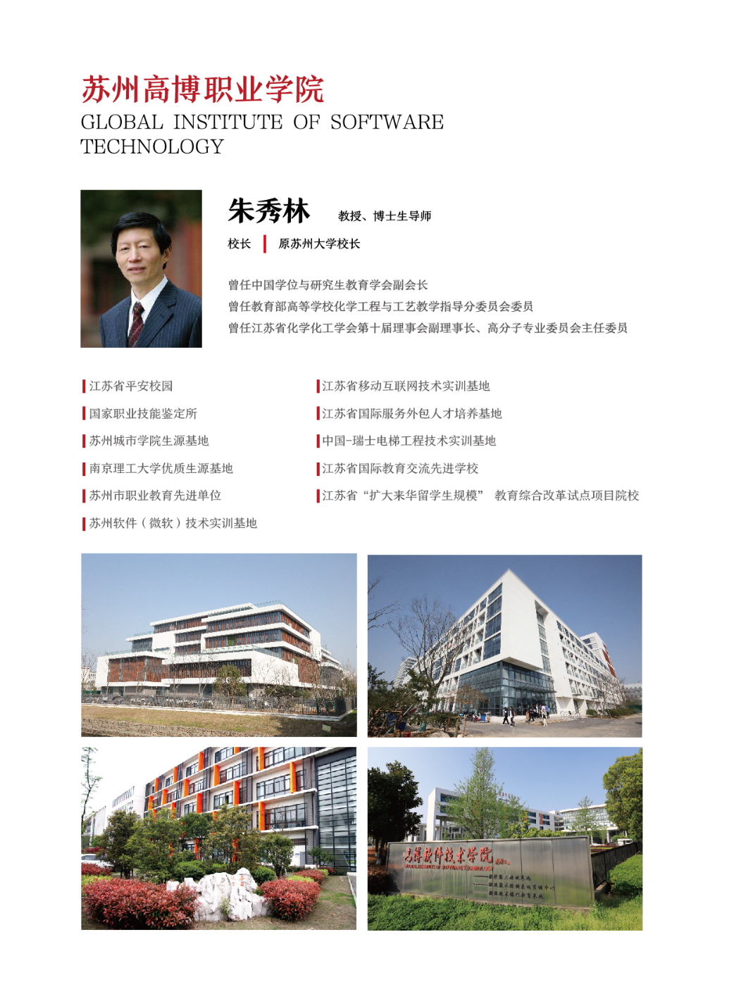 2024年学院招生宣传简章