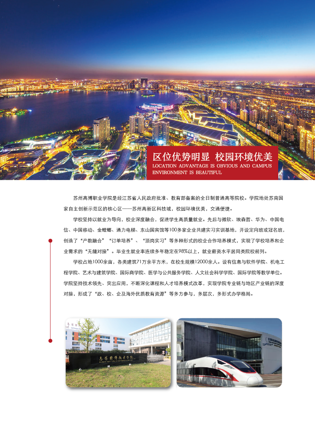 2024年学院招生宣传简章