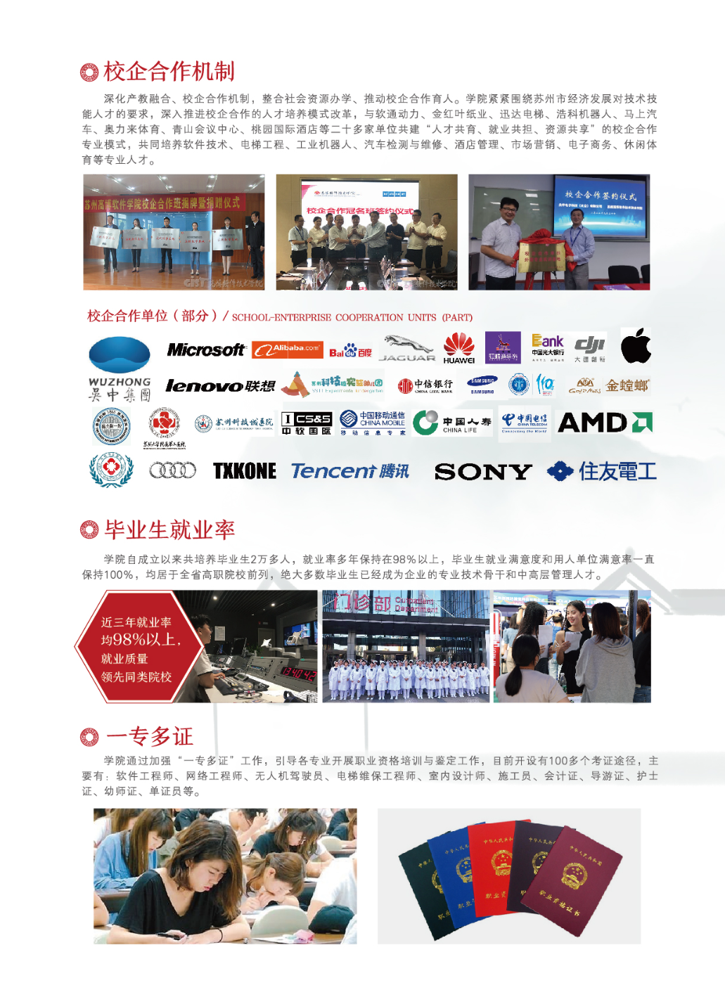 2024年学院招生宣传简章