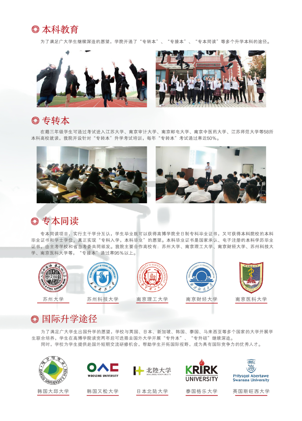 2024年学院招生宣传简章