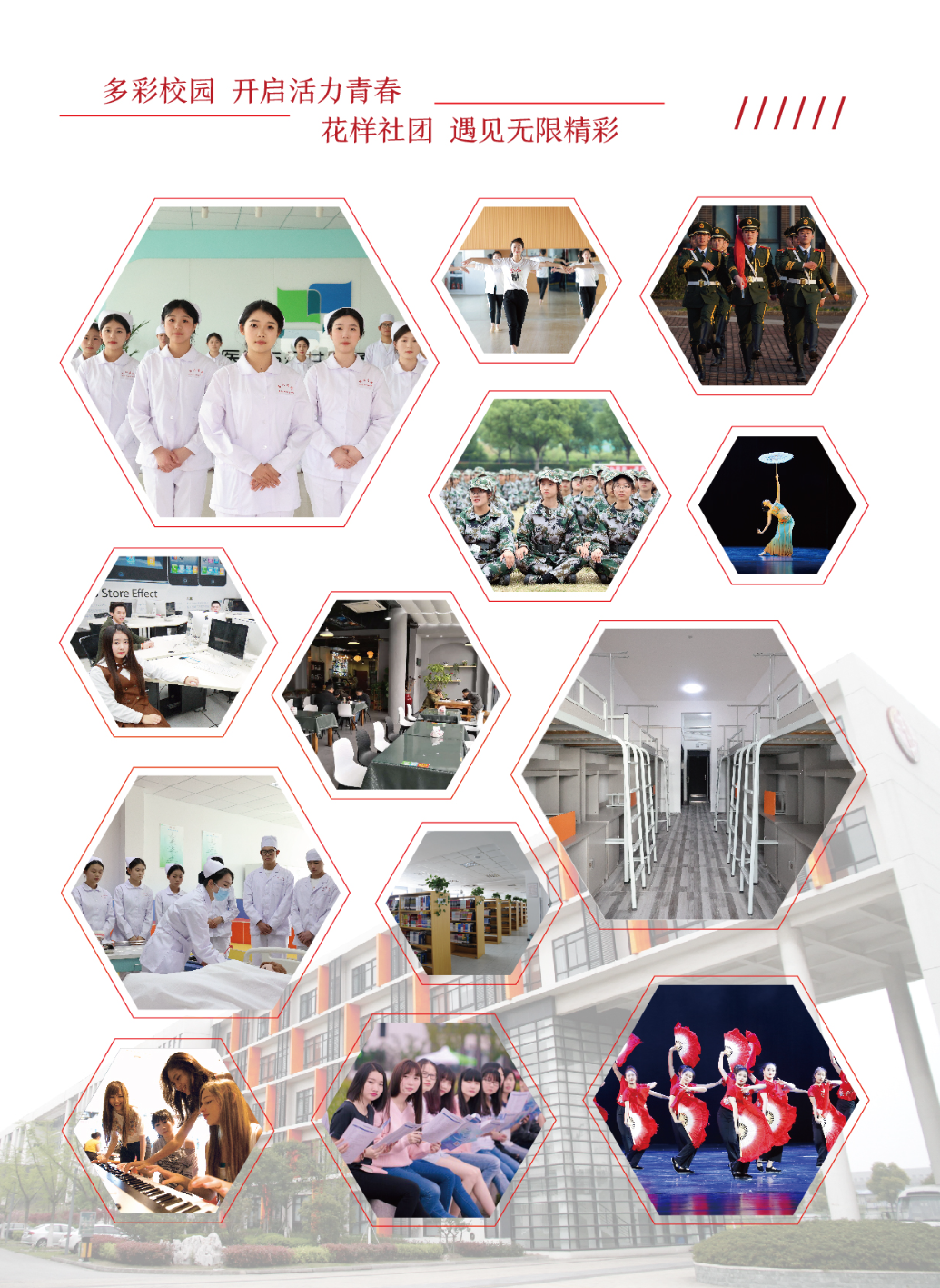 2024年学院招生宣传简章
