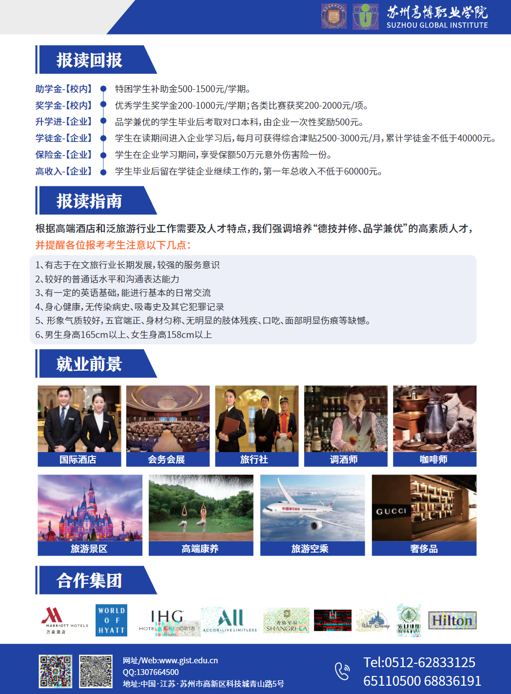 苏州高博职业学院－2025年国际商学院亚湾定向班招生简章