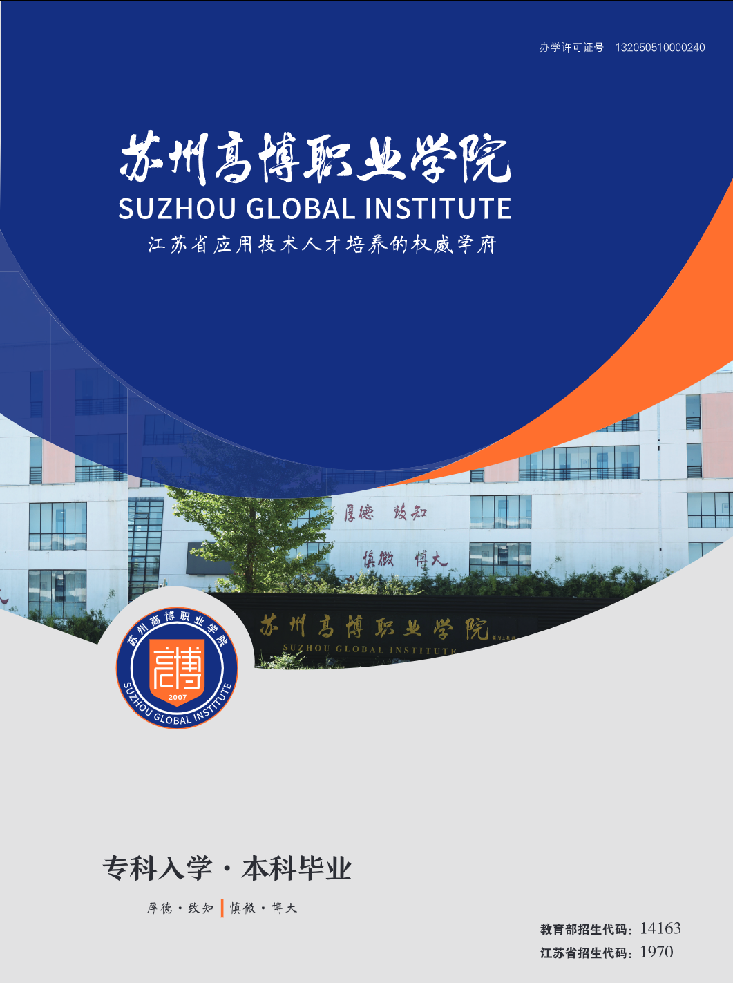 苏州高博职业学院－2025年学院招生宣传简章