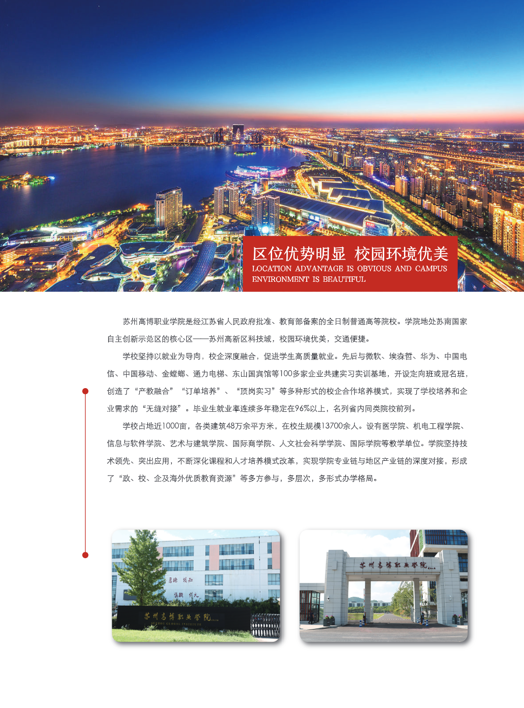 苏州高博职业学院－2025年学院招生宣传简章