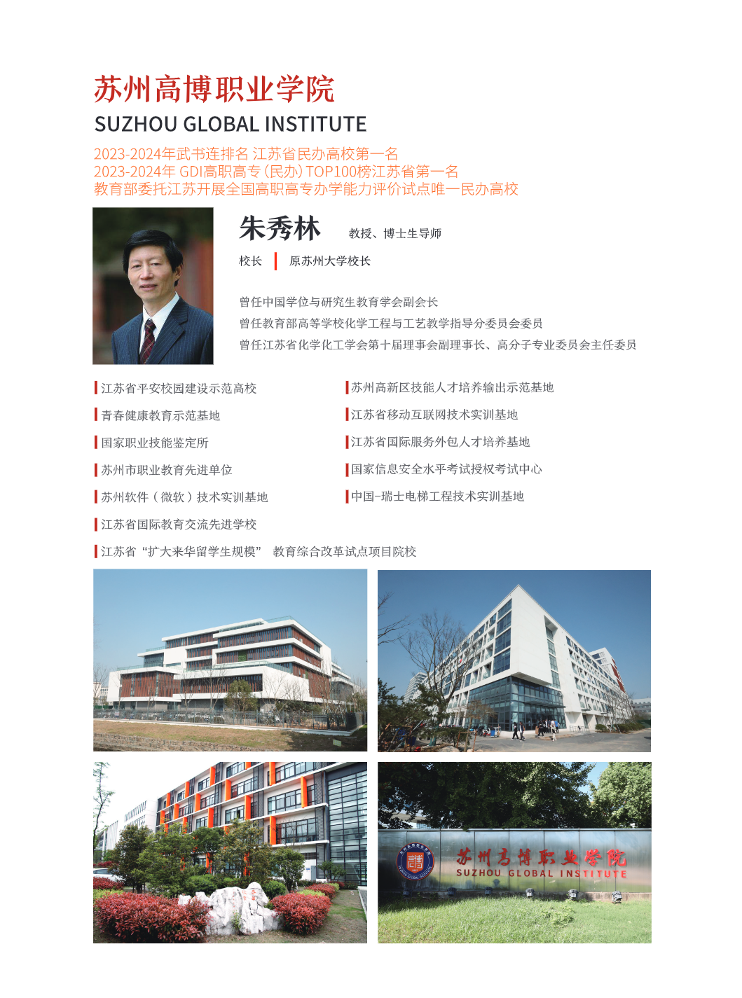 苏州高博职业学院－2025年学院招生宣传简章