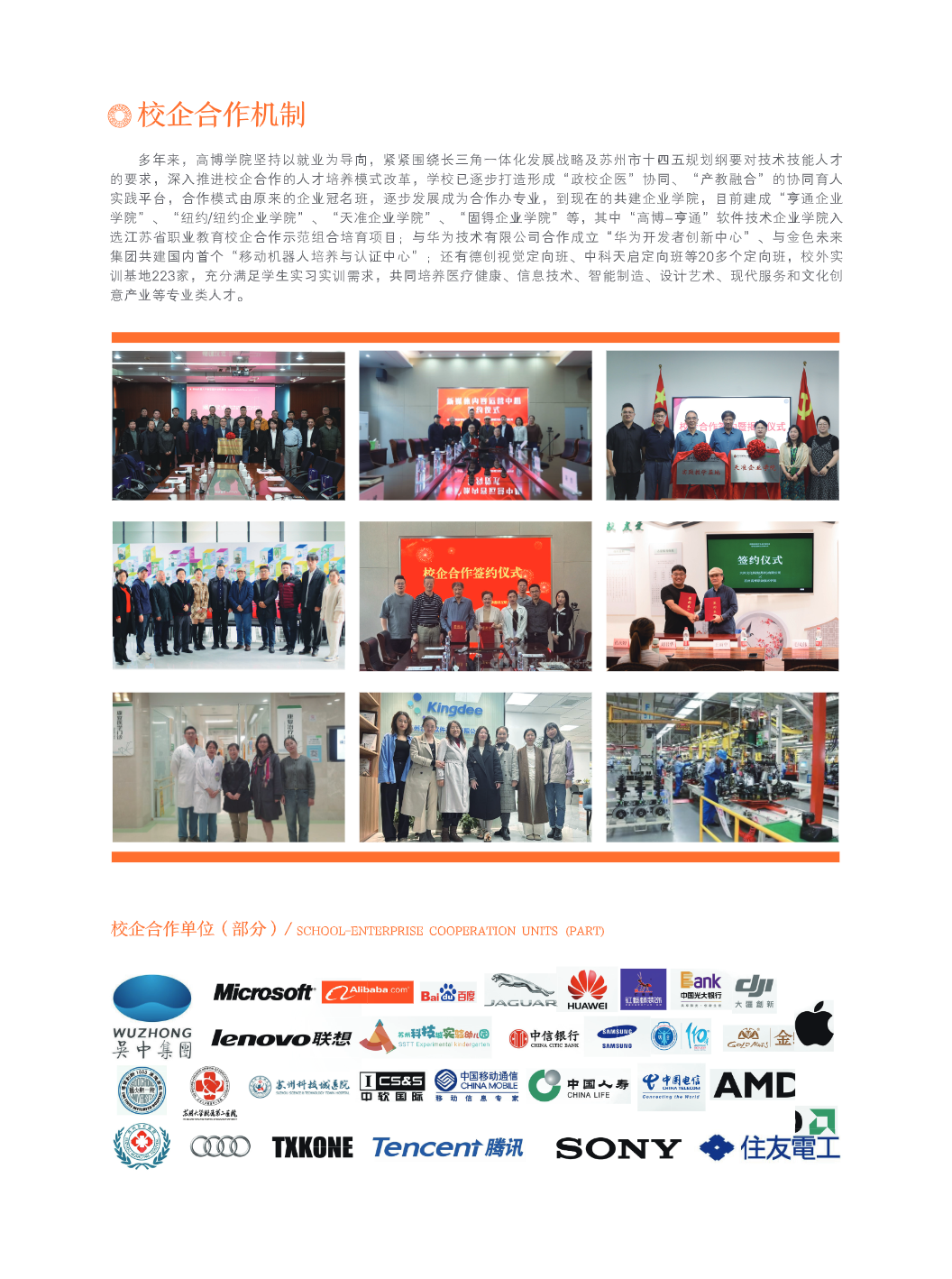 苏州高博职业学院－2025年学院招生宣传简章