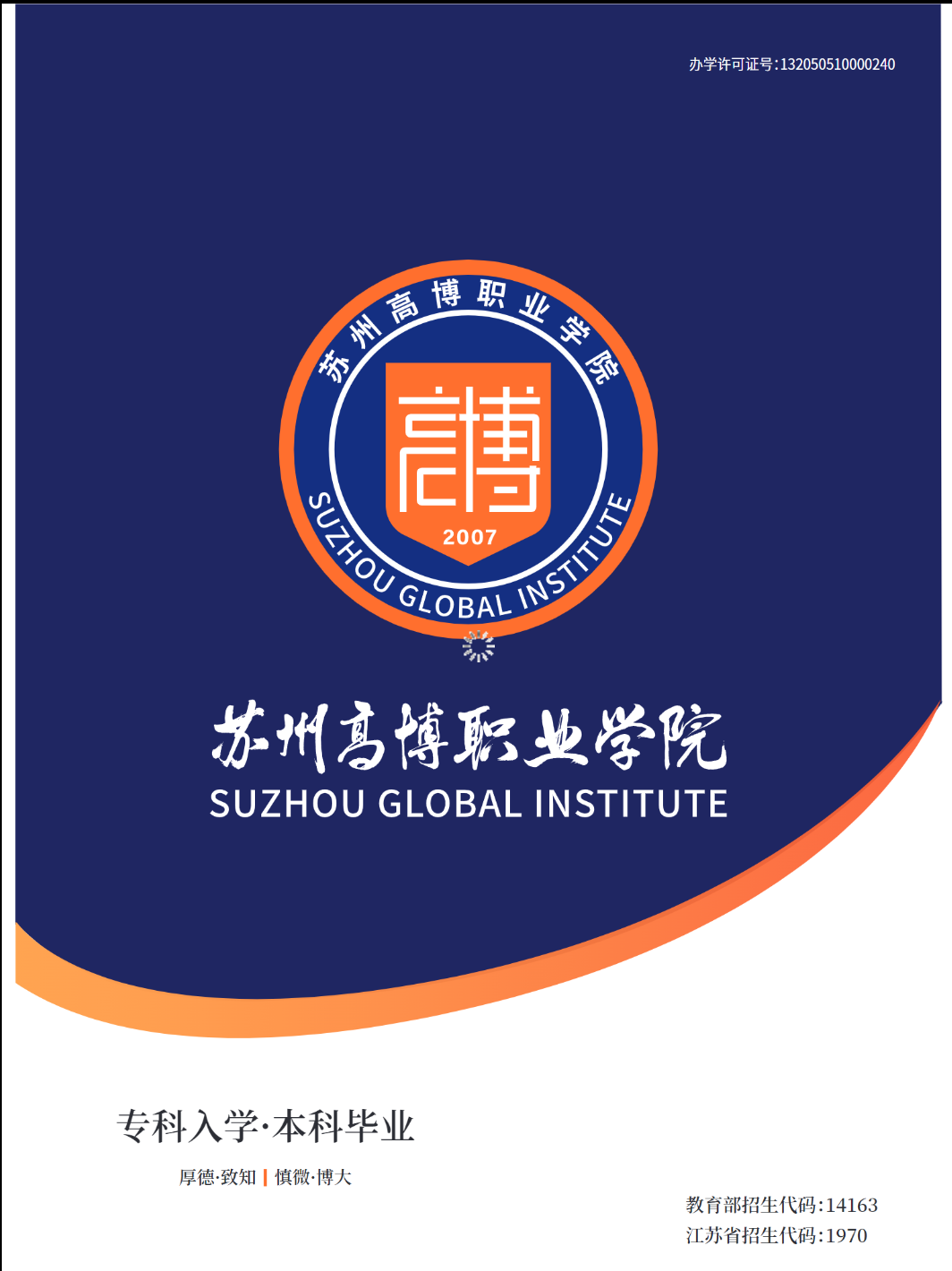 苏州高博职业学院－2026年招生简章（ 招生指南图文版 ）