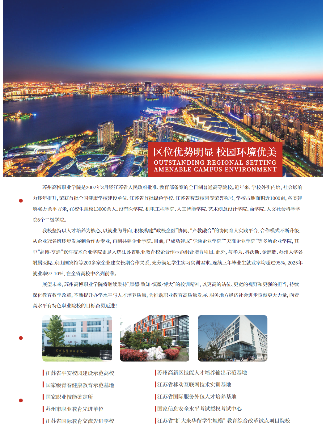 苏州高博职业学院－2026年招生简章（ 招生指南图文版 ）