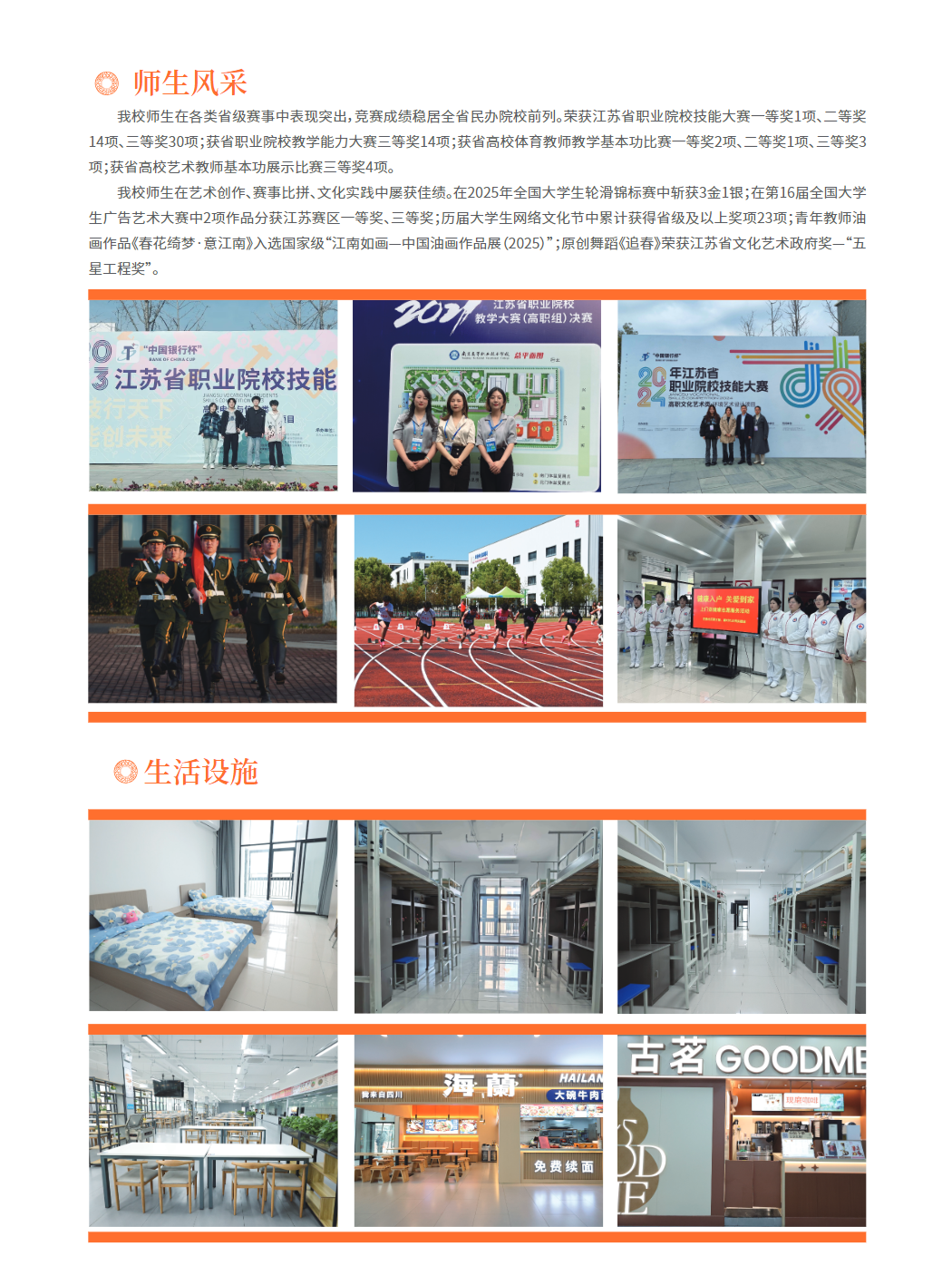 苏州高博职业学院－2026年招生简章（ 招生指南图文版 ）