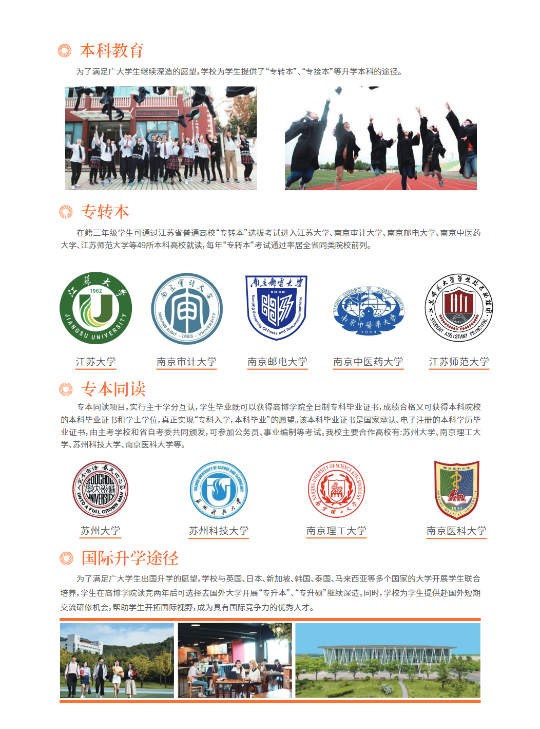 苏州高博职业学院－2026年招生简章（ 招生指南图文版 ）