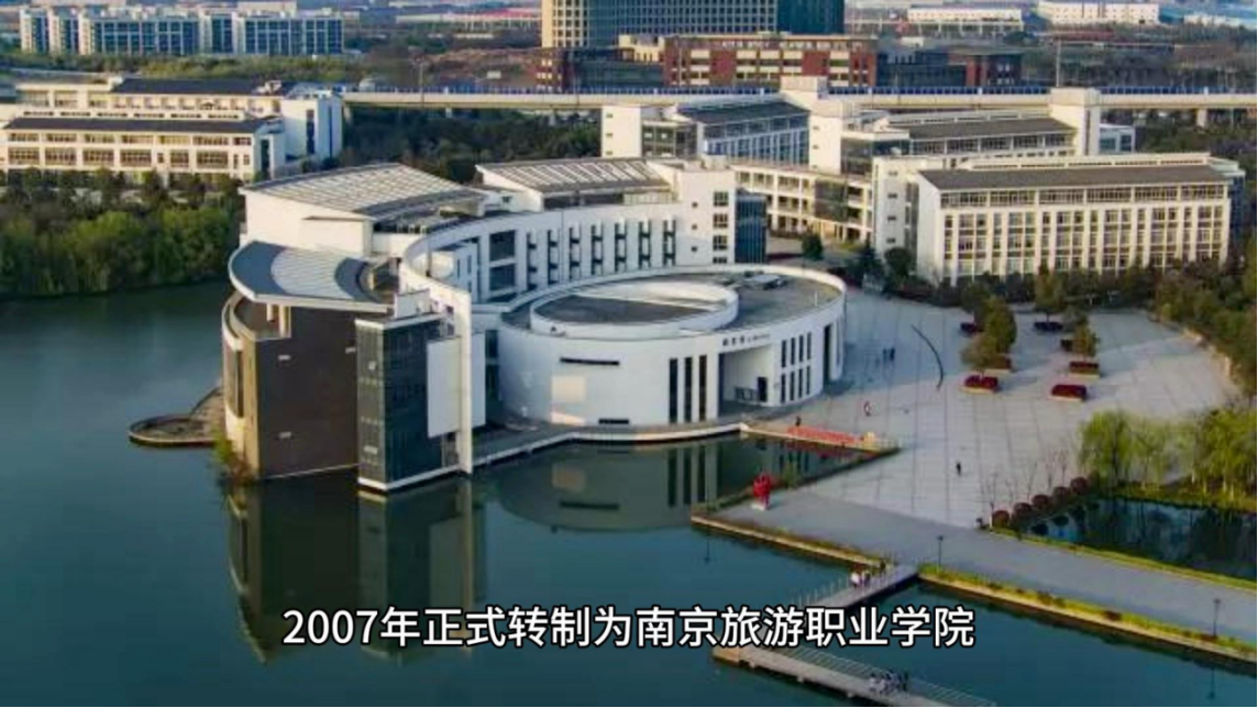 2007年，经江苏省政府批准，并报教育部备案，学校更名为南京旅游职业学院
