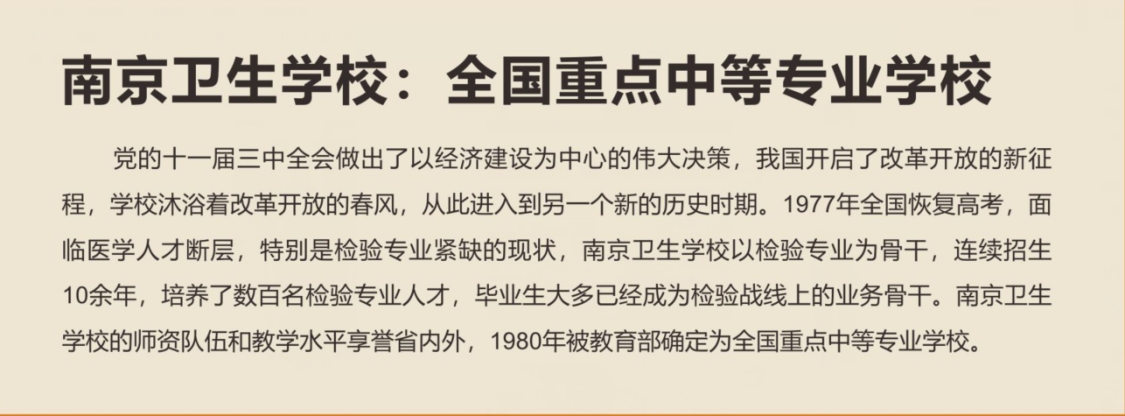 江苏卫生健康职业学院－历史沿革