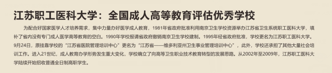 江苏卫生健康职业学院－历史沿革