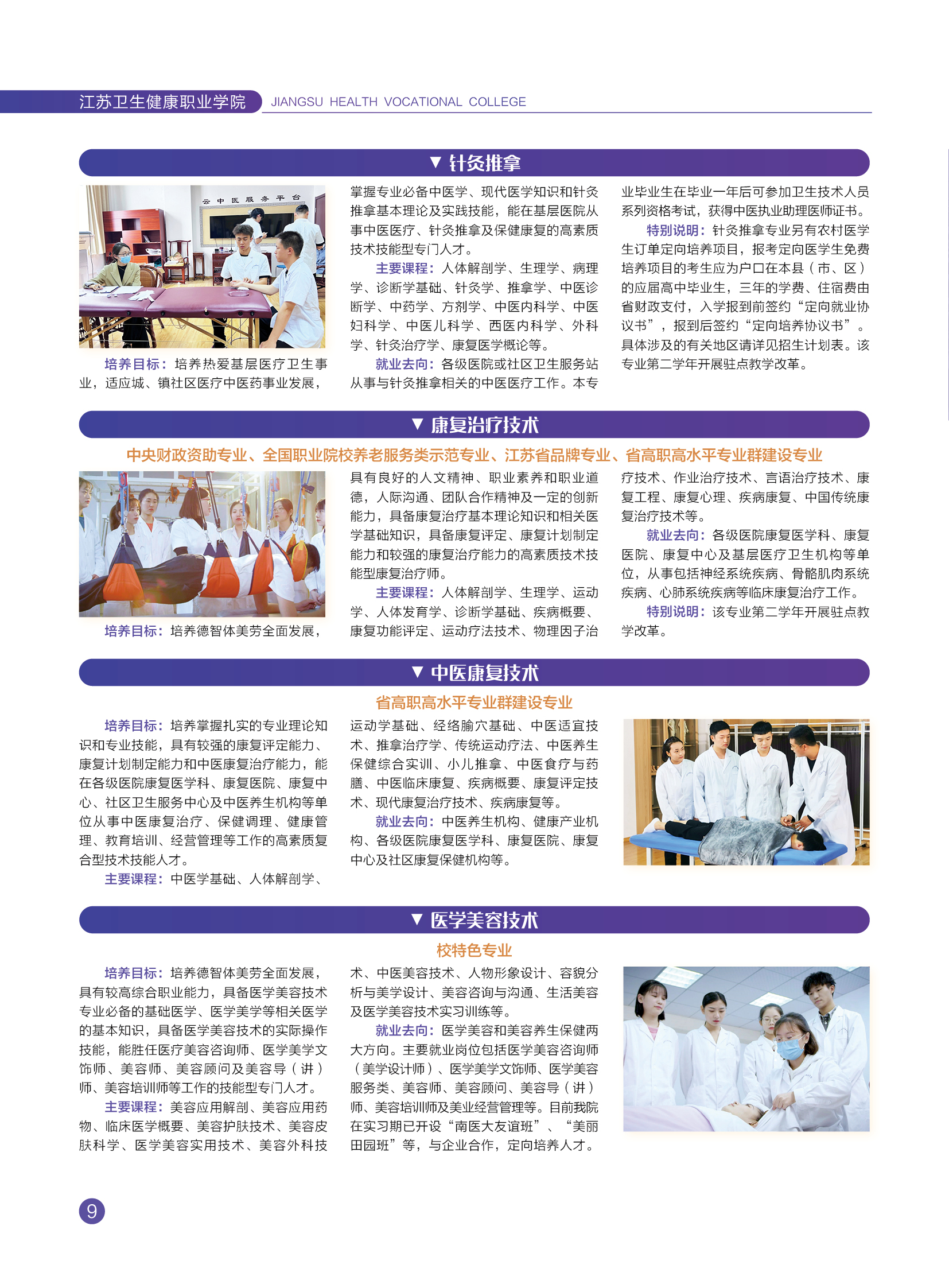 江苏卫生健康职业学院 - 2024年省内普通高考招生简章